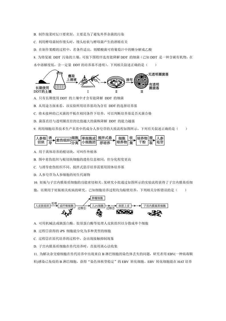 [生物]贵州省遵义市2023～2024学年高二下学期6月月考试题 生物（含解析）03