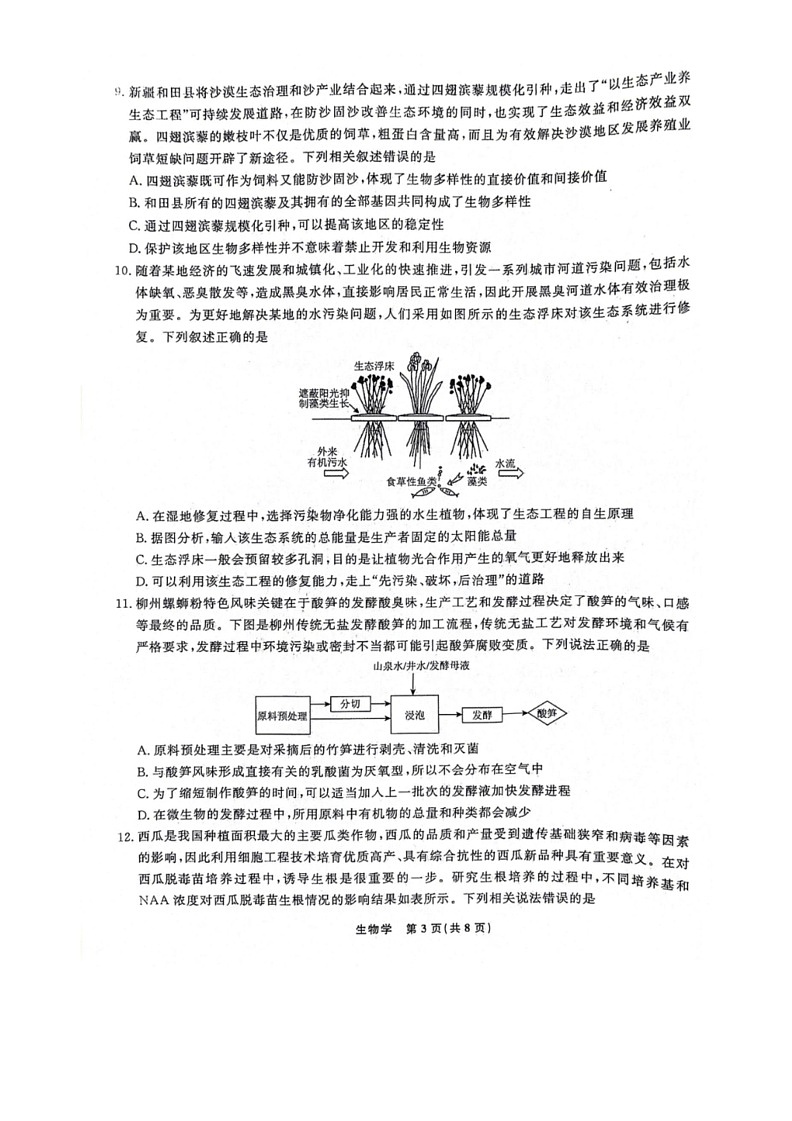 [生物]辽宁省名校2023～2024学年高二下学期6月联合考试生物试卷（图片版含解析）第3页