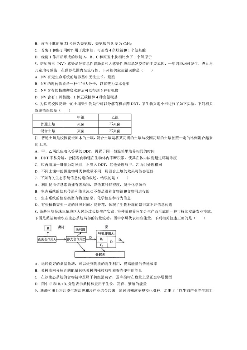 [生物]辽宁省名校联盟2023～2024学年高二下学期6月月考试题 生物( Word版含解析)02