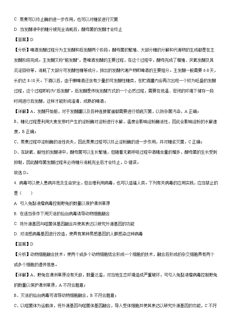 [生物]辽宁省县级重点高中协作体2023-2024学年高二下学期期中考试试卷（解析版）第3页