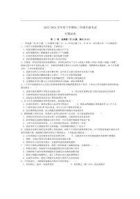 [生物]内蒙古巴彦淖尔市第一中学2023～2024学年高二下学期第五次学业诊断检测（期末考试）生物试卷（含答案）