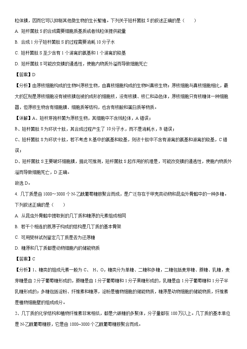 [生物]辽宁省重点高中协作校2023—2024学年高三上学期联考（一）试卷（解析版）第2页