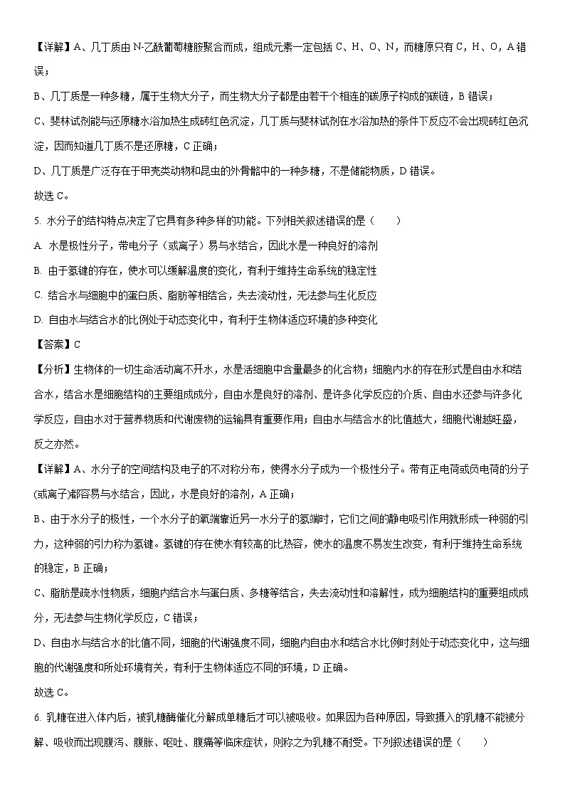 [生物]辽宁省重点高中协作校2023—2024学年高三上学期联考（一）试卷（解析版）第3页
