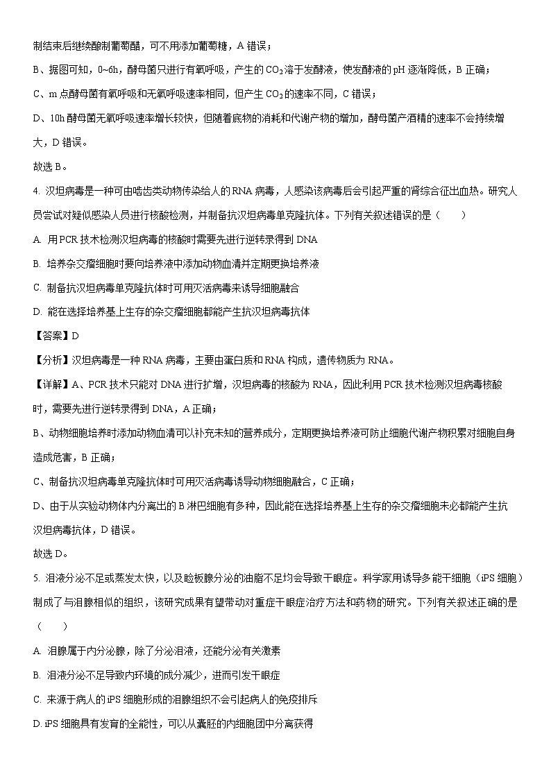 [生物]九师联盟2024届高三年级下学期5月考前押题（解析版）03