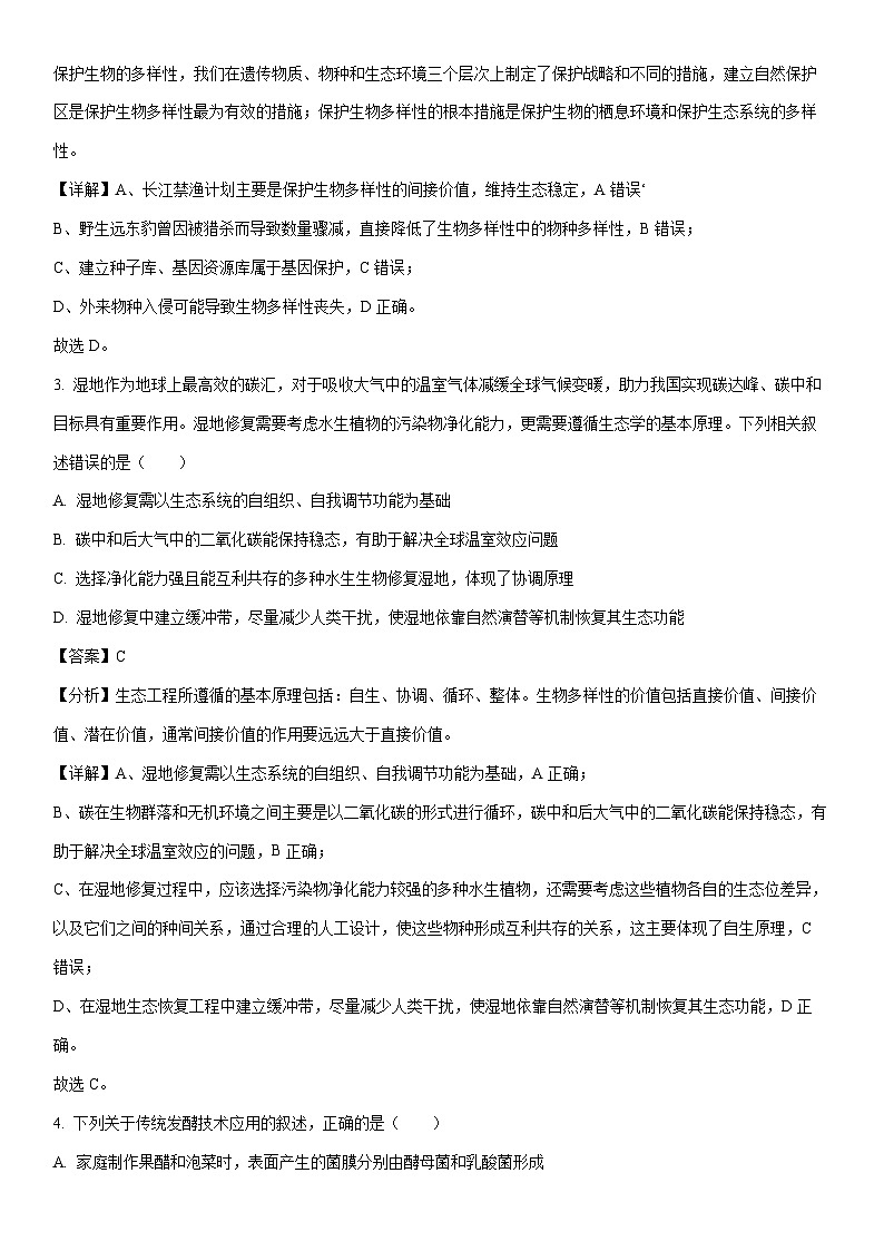 [生物]辽宁省部分高中2023-2024学年高二下学期期中考试试题（解析版）第2页