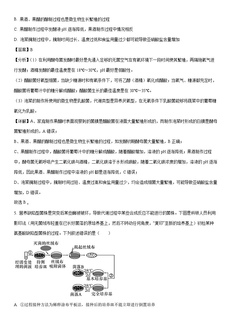 [生物]辽宁省部分高中2023-2024学年高二下学期期中考试试题（解析版）第3页