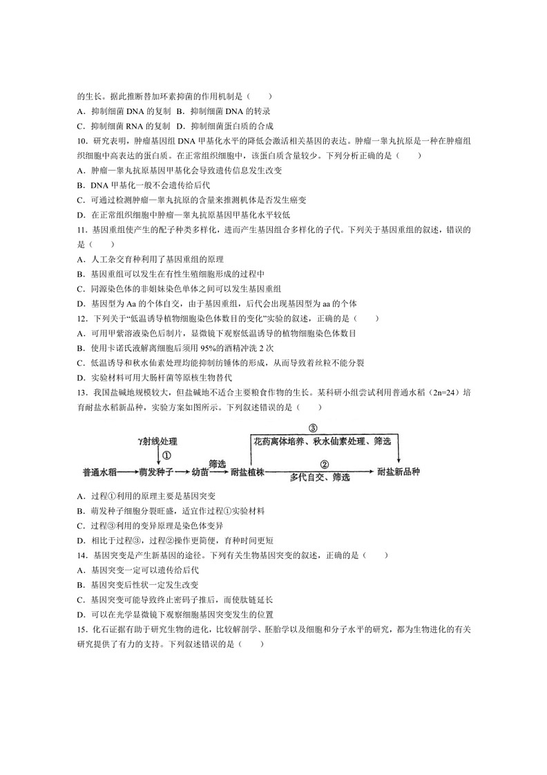 [生物]辽宁省部分学校2023～2024学年高一下学期联考期末生物试题（有答案）第3页