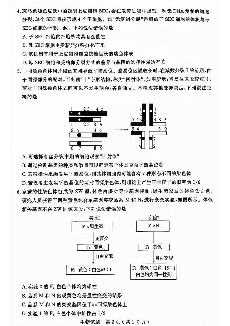 2024济宁高三下学期三模试题生物PDF版含答案02