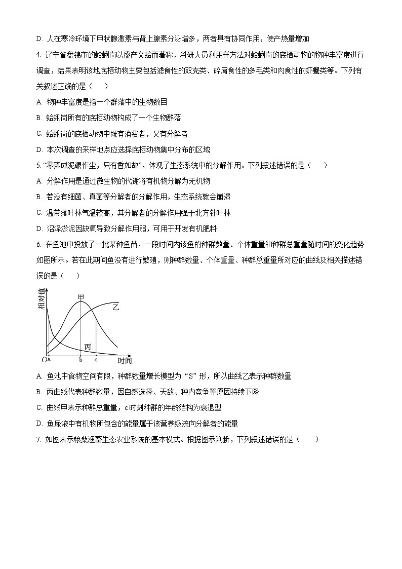 2024辽宁省七校协作体高二下学期5月期中联考试题生物含解析第2页