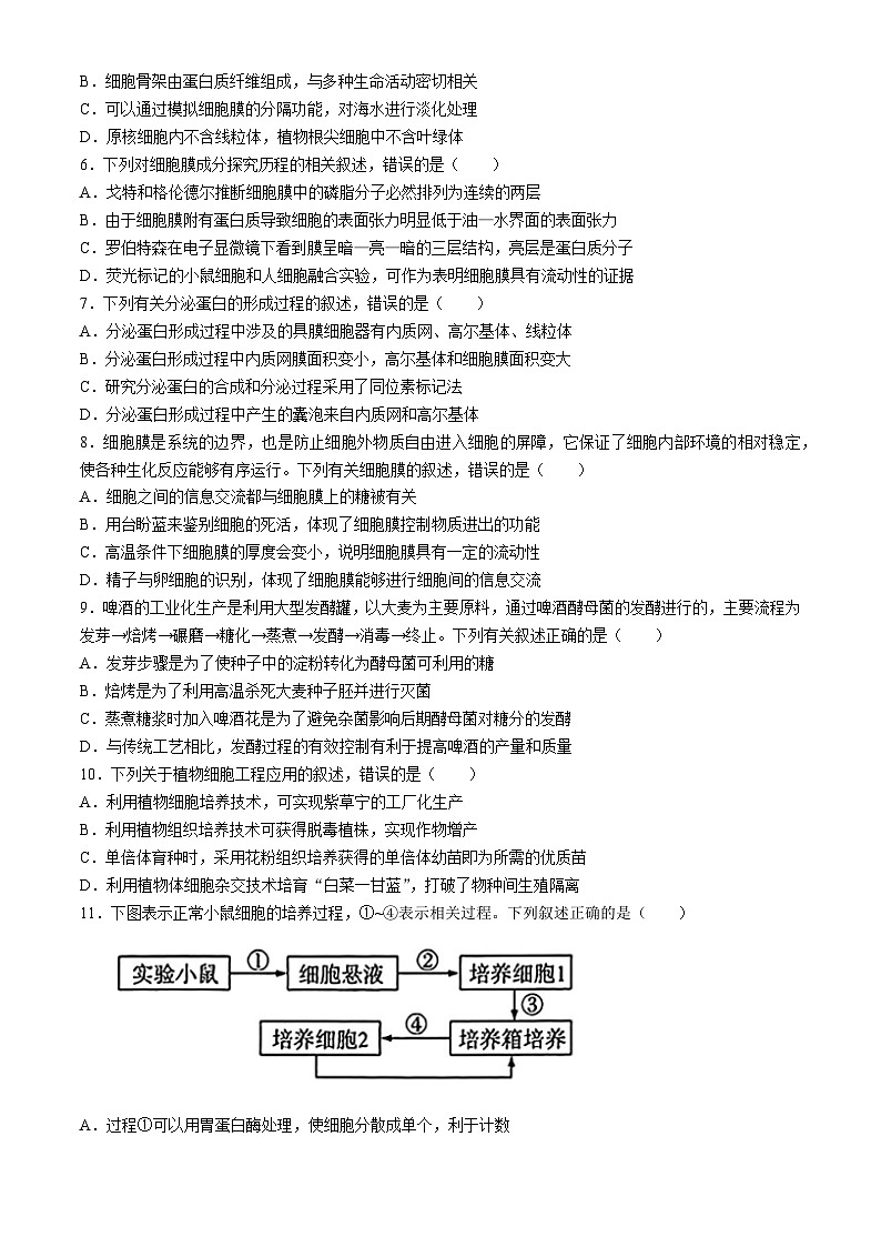 2024濮阳南乐县豫北名校高二下学期6月期末考试生物含解析第2页