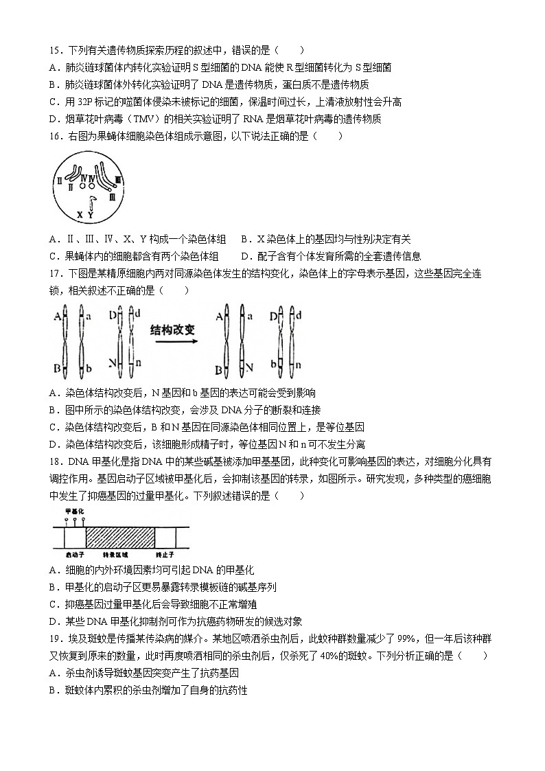 2024北京市第一六六中学高一下学期6月期末模拟考试生物含答案第3页