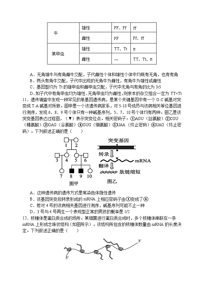 2024辽宁师大附中高一下学期6月模块考试生物含答案第3页