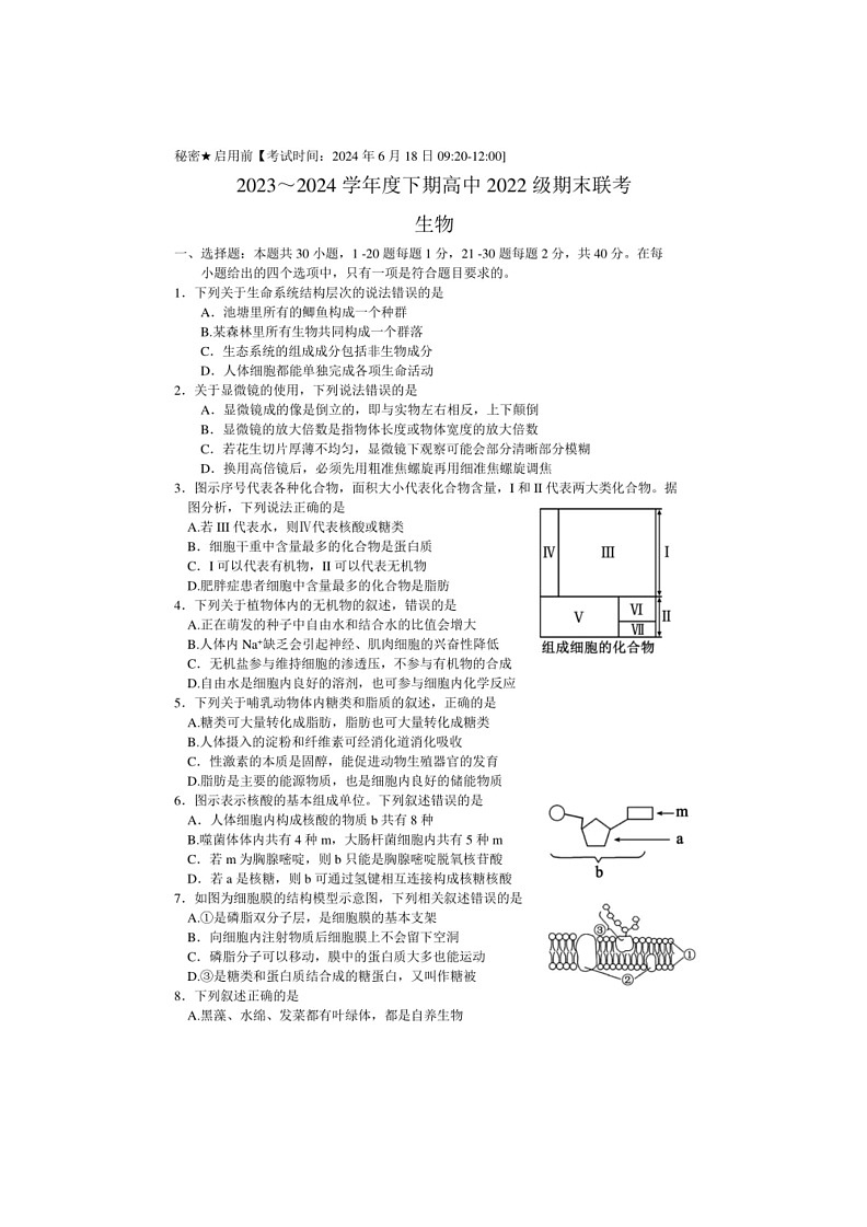 [生物]四川省成都市蓉城名校2023～2024学年高二下学期期末联考生物试题（解析版）01