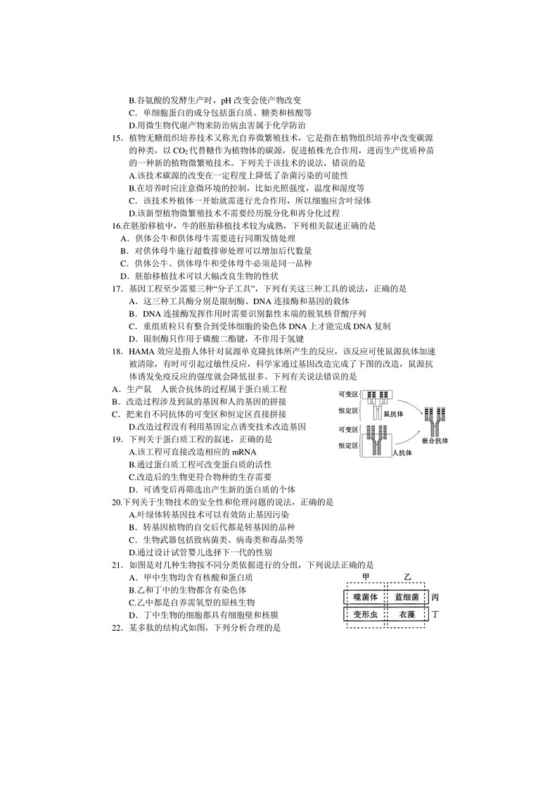 [生物]四川省成都市蓉城名校2023～2024学年高二下学期期末联考生物试题（解析版）03