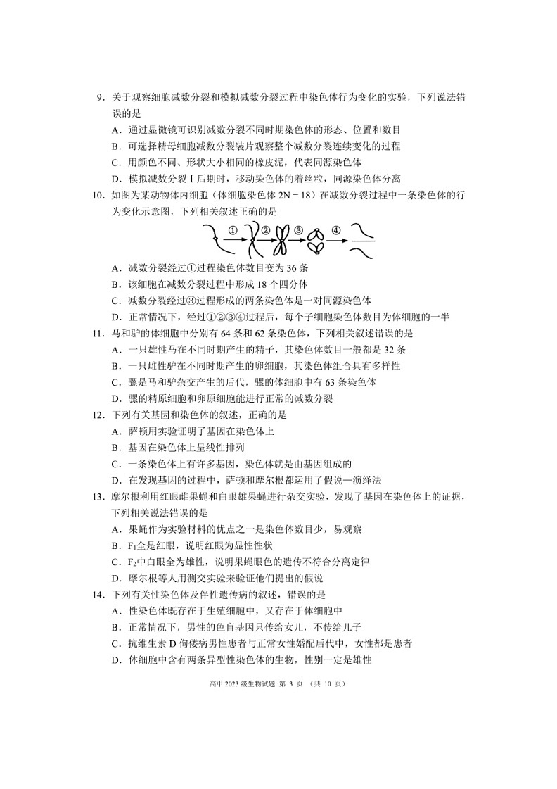 [生物]四川省成都市蓉城名校联盟2023～2024学年高一下学期期末生物试题（无答案）03