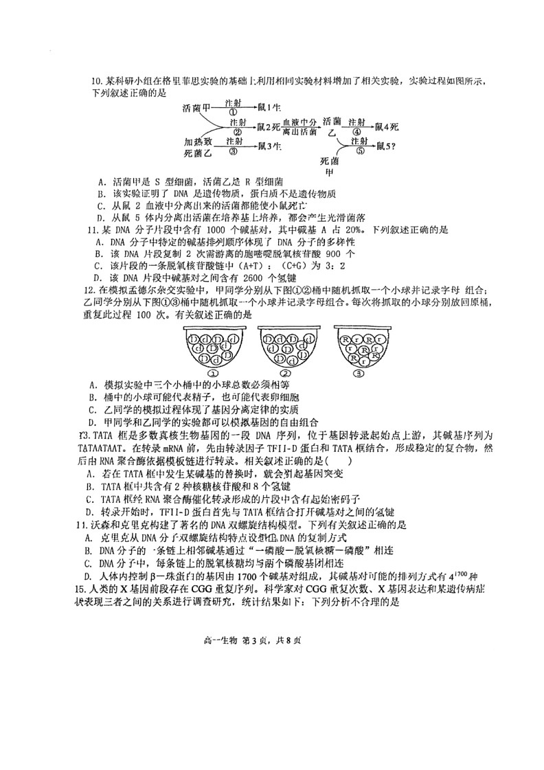 [生物]天津市第四十七中学2023～2024学年高一下学期第二次月考生物试卷(有答案)第3页