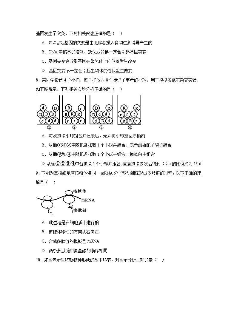 2023-2024学年云南省曲靖市部分学校高一（下）6月联考生物试题第3页