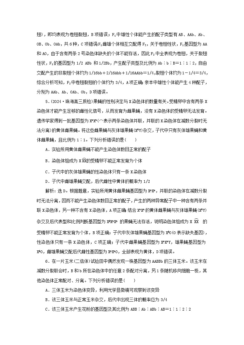 2025届高考生物一轮总复习课时跟踪练31染色体变异第3页