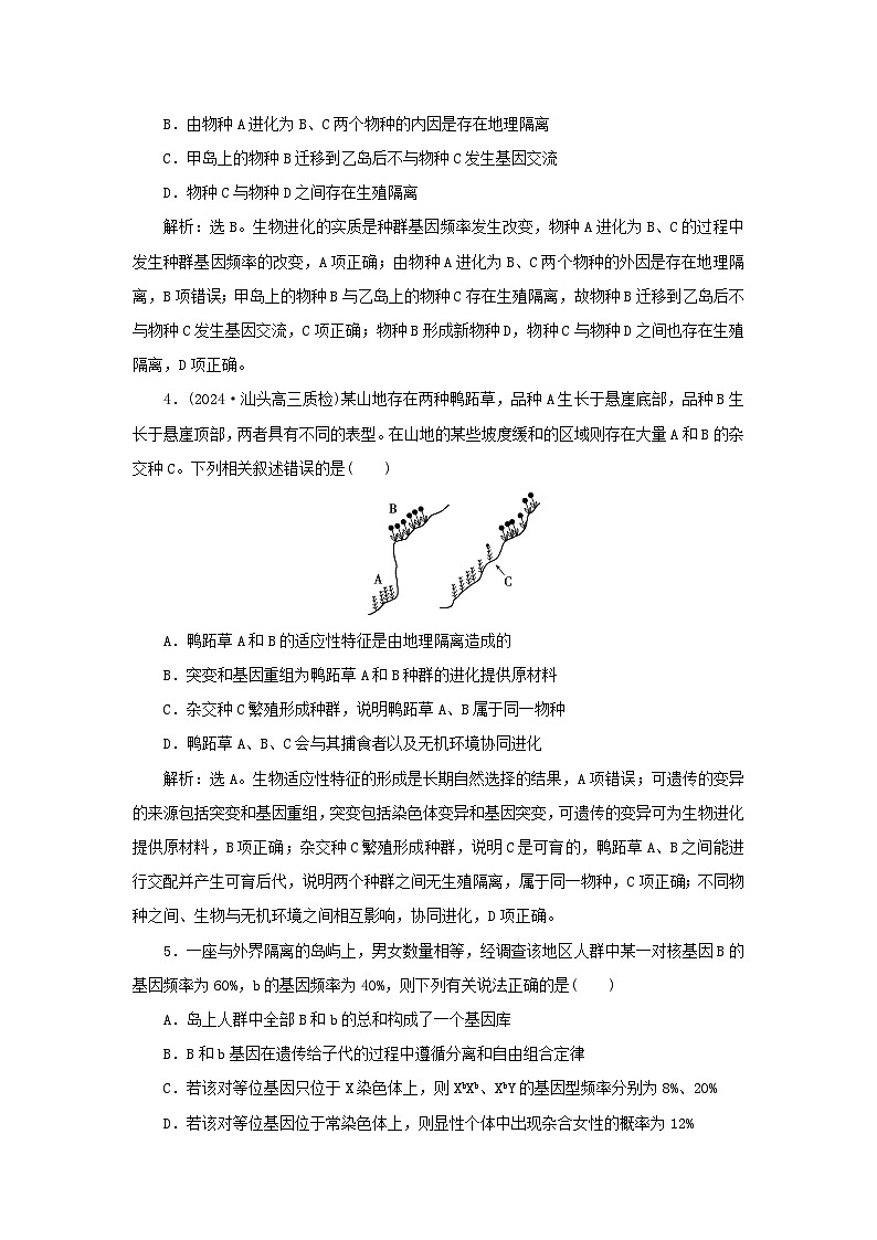 2025届高考生物一轮总复习课时跟踪练32生物的进化第2页