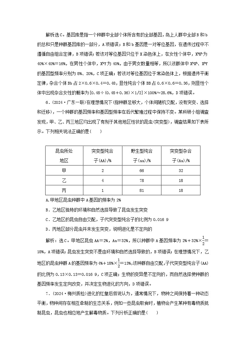 2025届高考生物一轮总复习课时跟踪练32生物的进化第3页