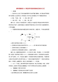 2025届高考生物一轮总复习课时跟踪练34神经调节的结构基础及基本方式