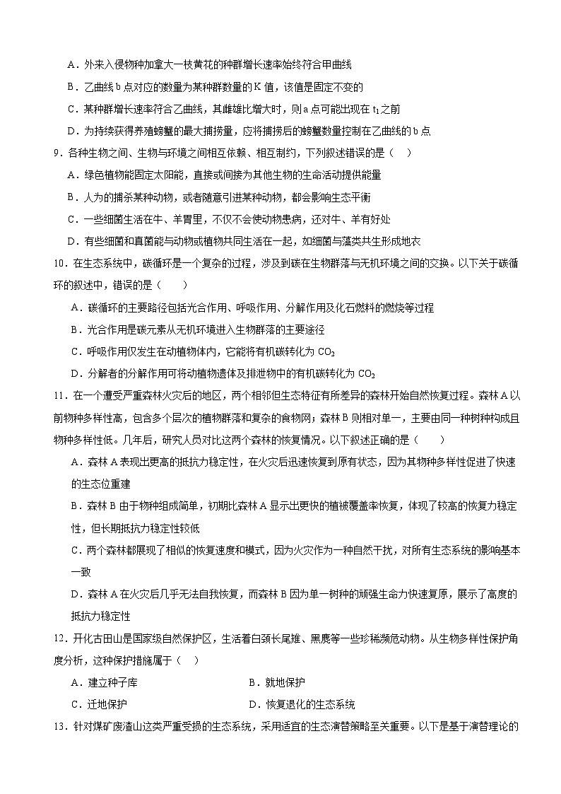 河南省驻马店市新蔡县第一高级中学2023-2024学年高二下学期6月月考生物试题03