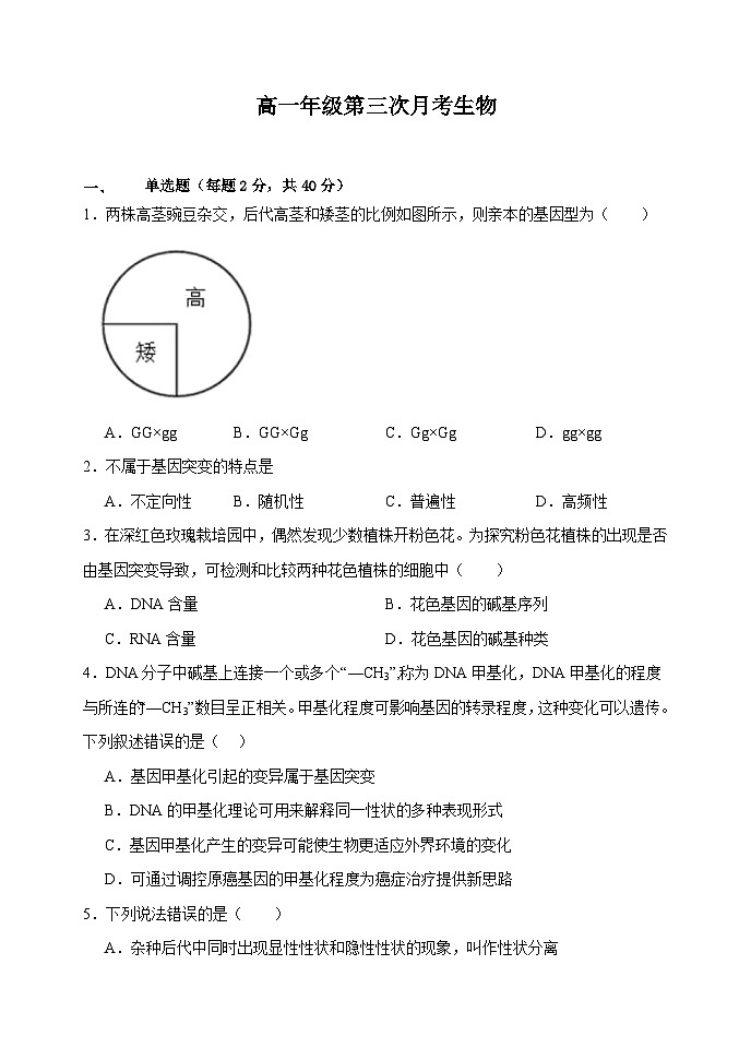山西省侯马市第一中学校2023-2024学年高一下学期第三次月考生物试题第1页