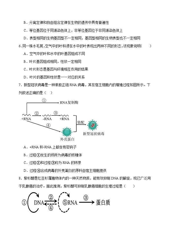 山西省侯马市第一中学校2023-2024学年高一下学期第三次月考生物试题第2页