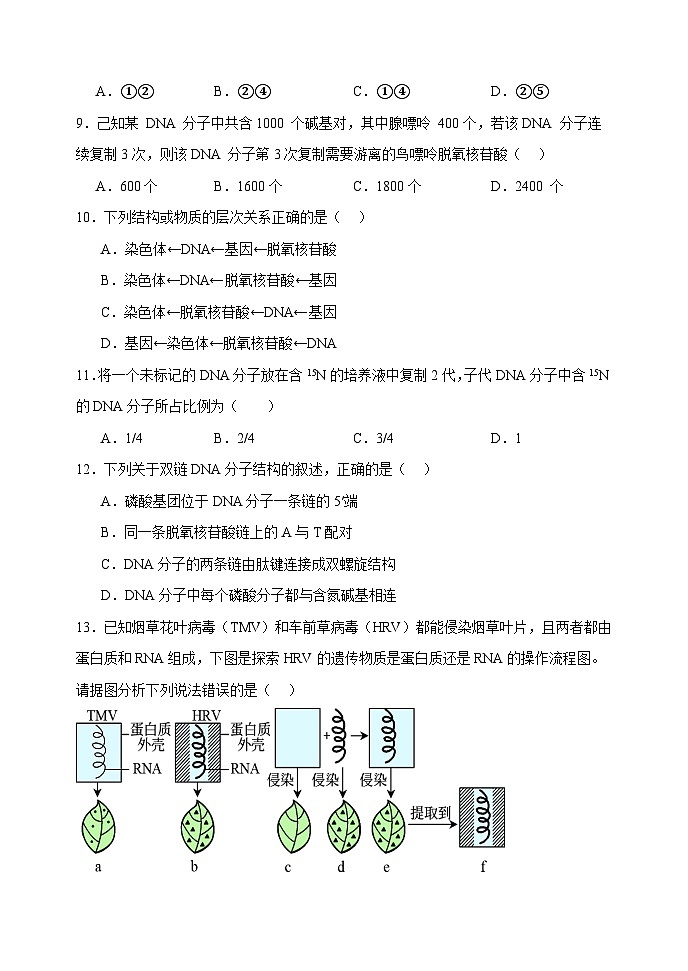 山西省侯马市第一中学校2023-2024学年高一下学期第三次月考生物试题第3页