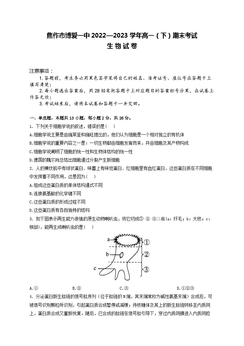 河南省焦作市博爱一中2022—2023学年高一（下）期末考试-生物试卷第1页
