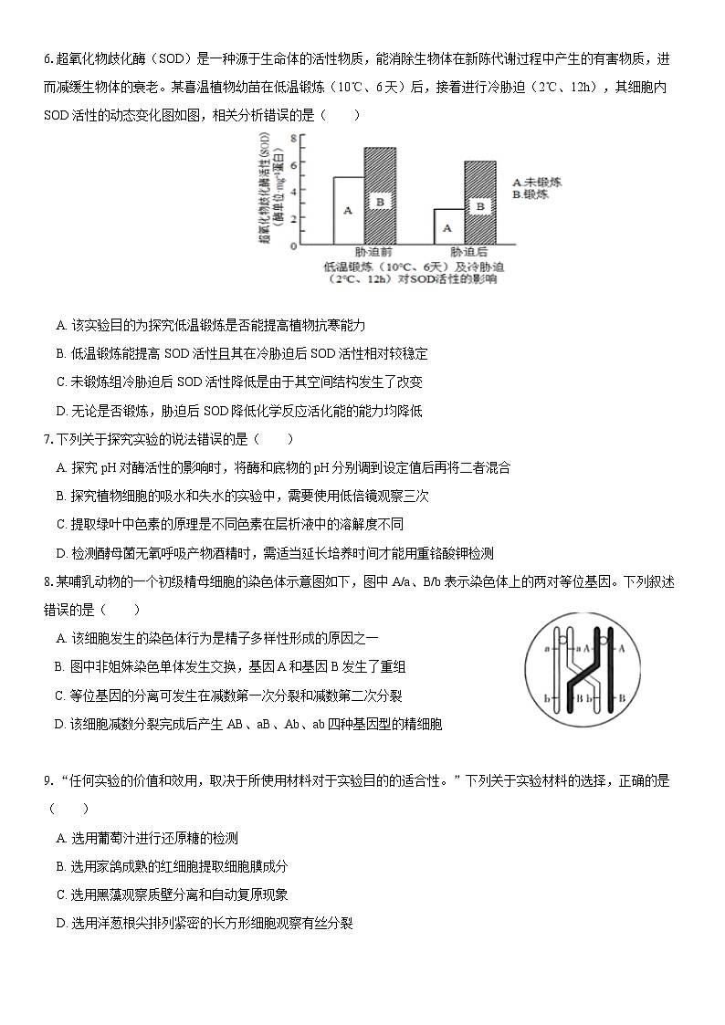 广东省潮州市饶平县暨实高级中学有限公司2023-2024学年高三下学期4月月考生物试题第2页