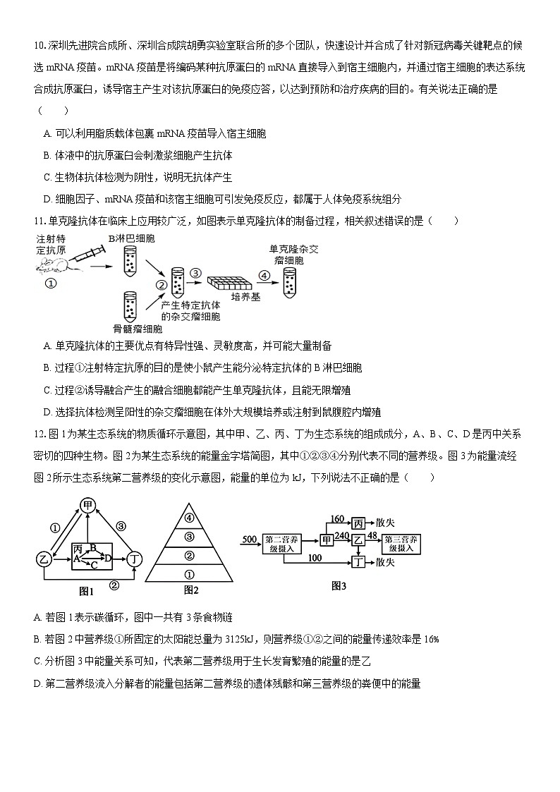 广东省潮州市饶平县暨实高级中学有限公司2023-2024学年高三下学期4月月考生物试题第3页