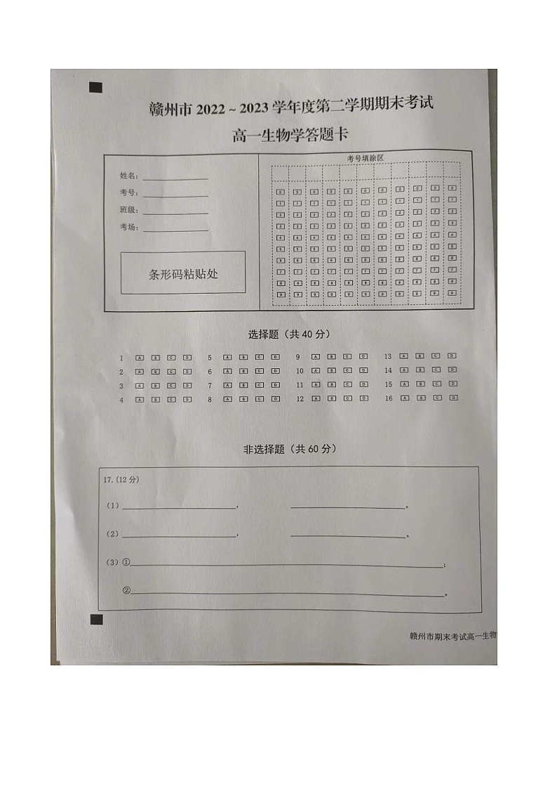 江西省赣州市2022-2023学年高一下学期期末考试生物试题01
