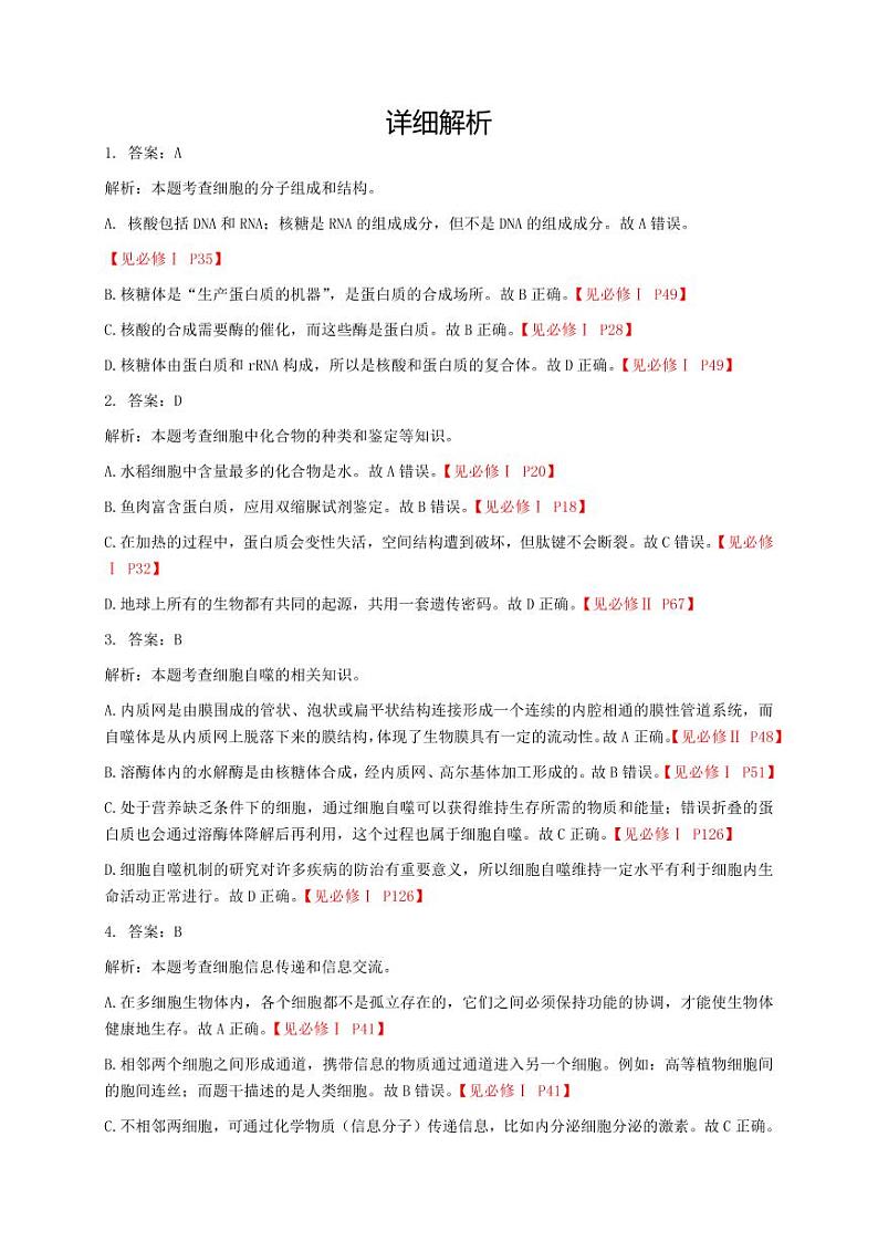 江西省赣州市2022-2023学年高一下学期期末考试生物试题02