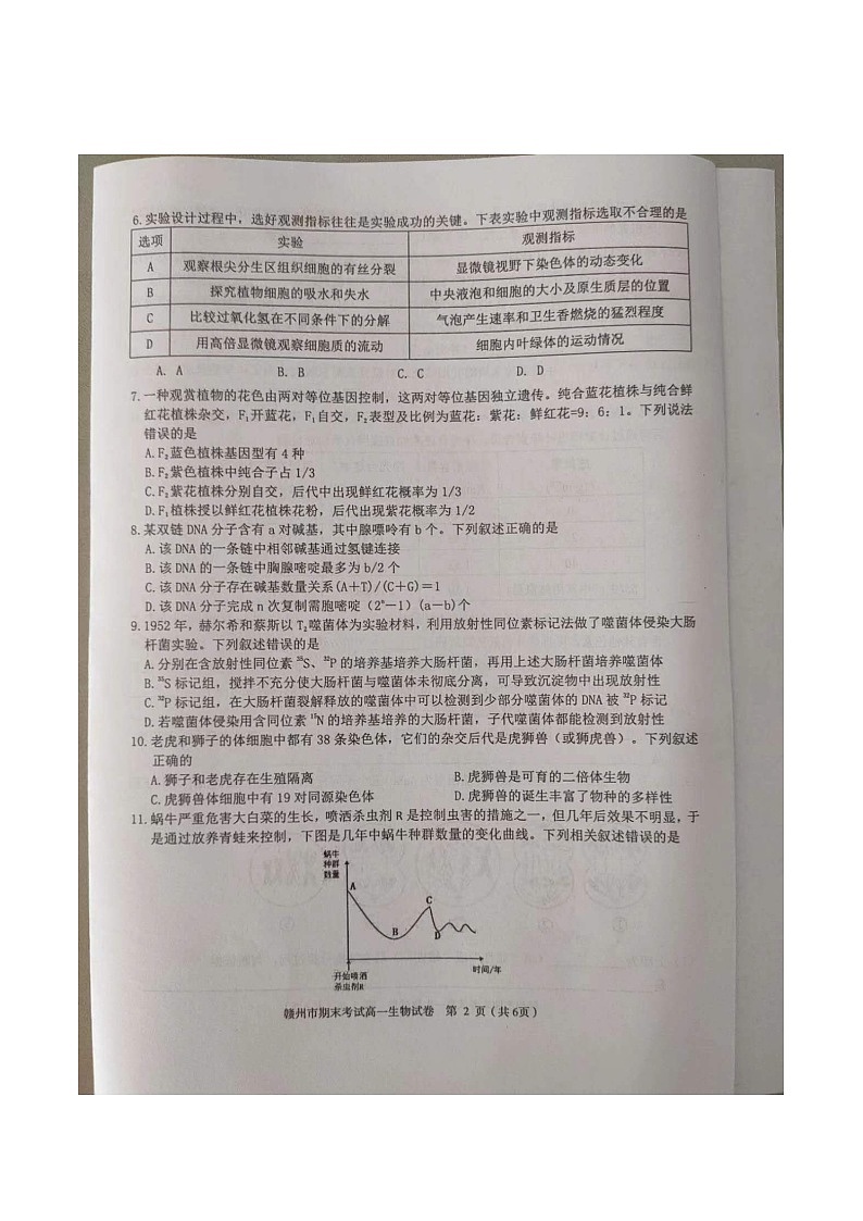 江西省赣州市2022-2023学年高一下学期期末考试生物试题02