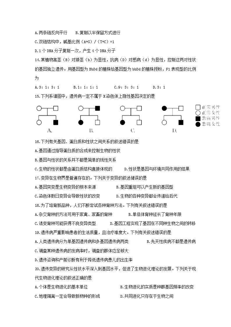 2021年陕西普通高中学业水平考试生物试题及答案第3页