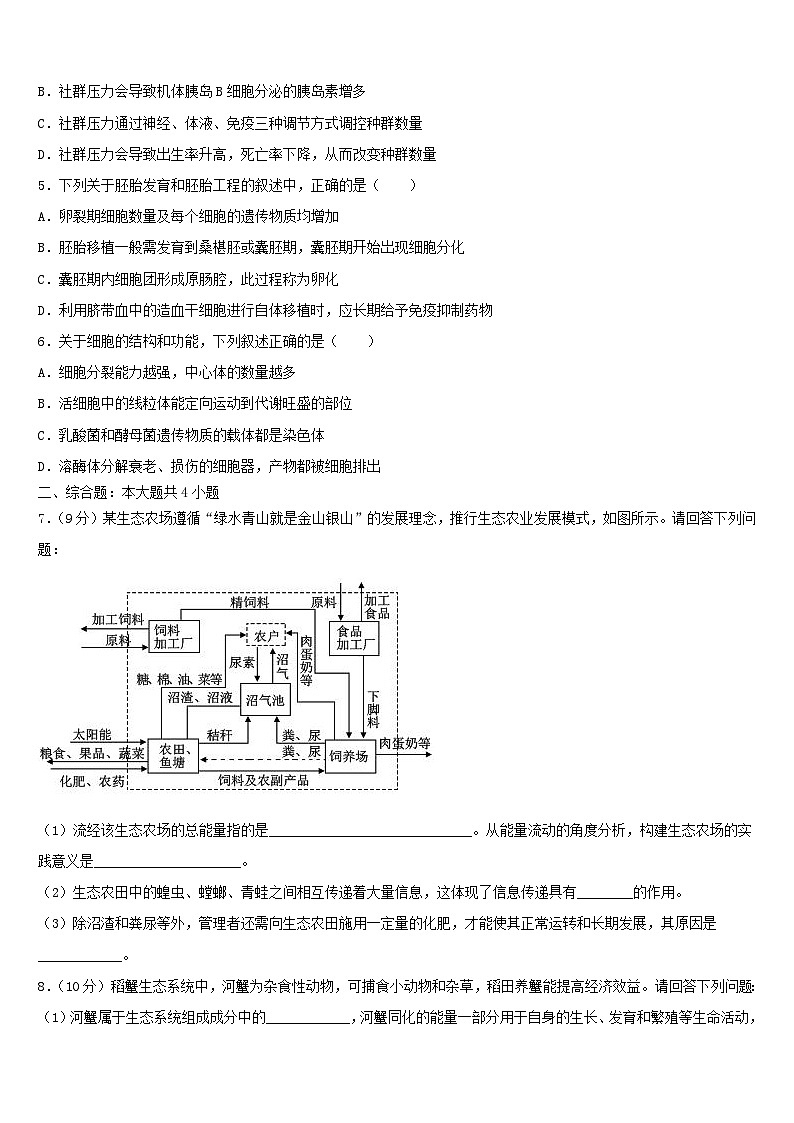 2024年西藏自治区高考生物全真模拟试题及答案第2页