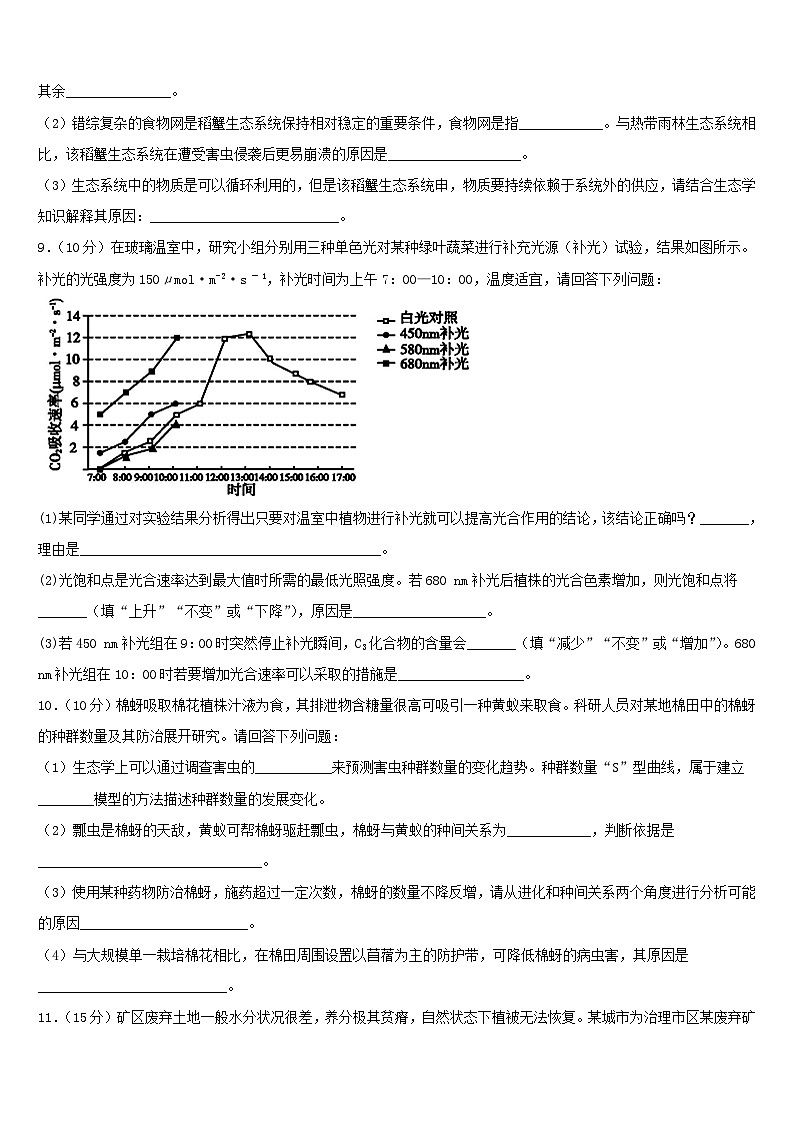 2024年西藏自治区高考生物全真模拟试题及答案第3页