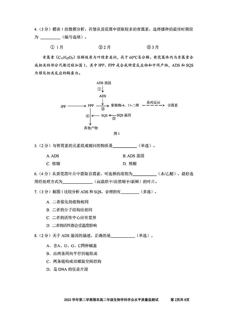上海市宝山区2023-2024学年高二下学期期末教学质量监测生物试卷02