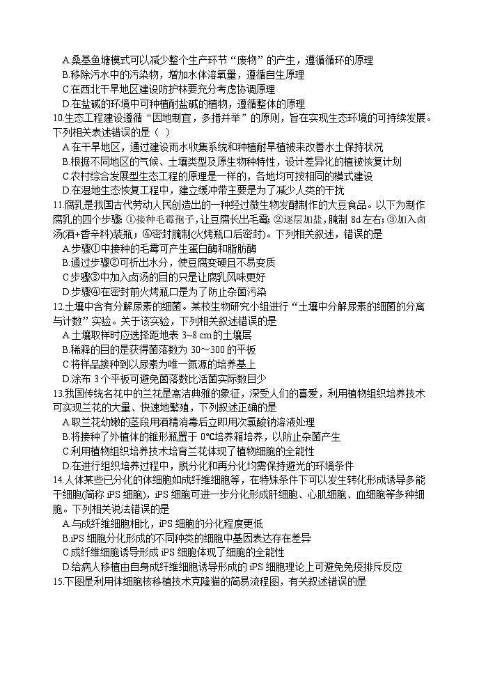 四川省安宁河联盟2023-2024学年高二下学期期末联考生物试题03