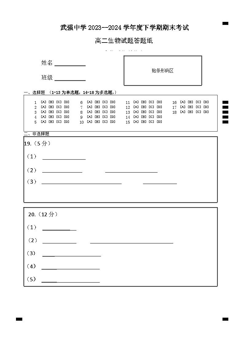 河北省衡水市武强中学2023-2024学年高二下学期期末考试生物试题01