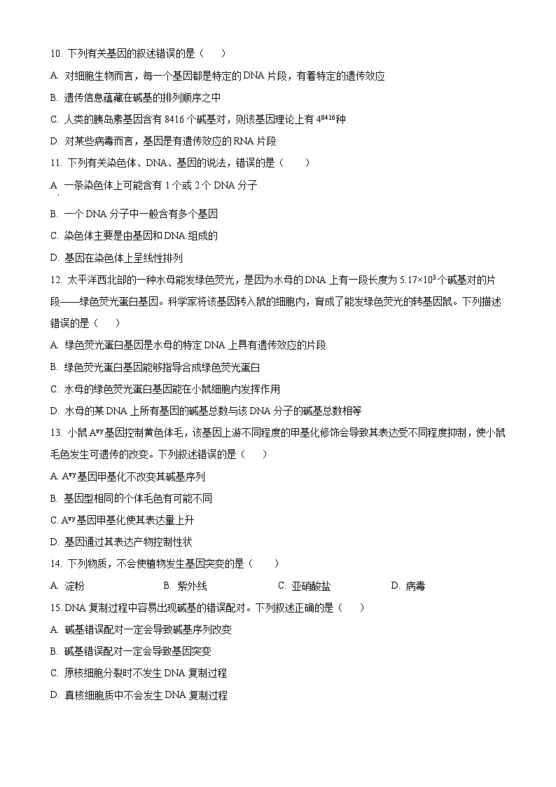 2024省大庆实验中学实验一部高一下学期6月阶段性质量检测试题生物含解析03