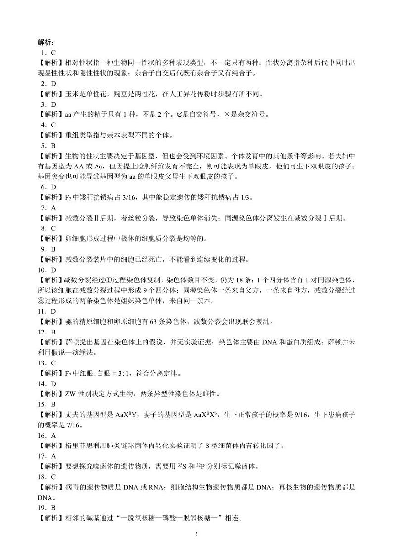 2024成都蓉城名校联盟高一下学期期末生物试题PDF版含答案02