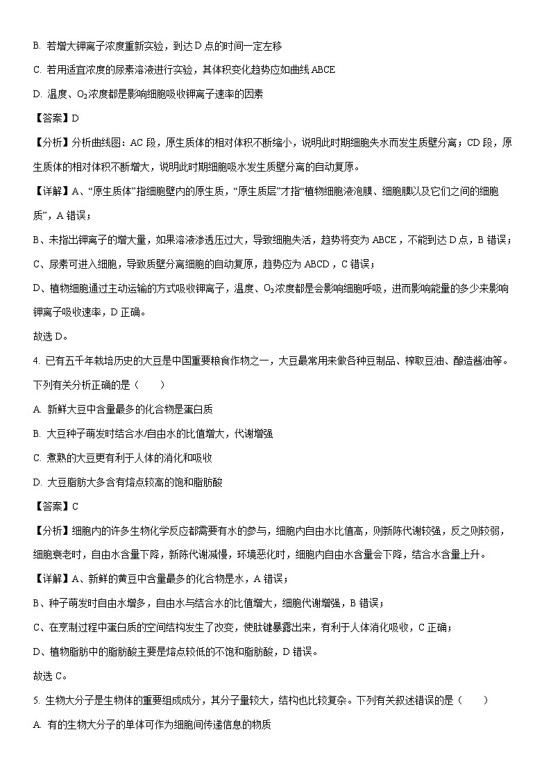 [生物]贵州省名校协作体2023-2024学年高二下学期第三次阶段性联考期中试题（解析版）03