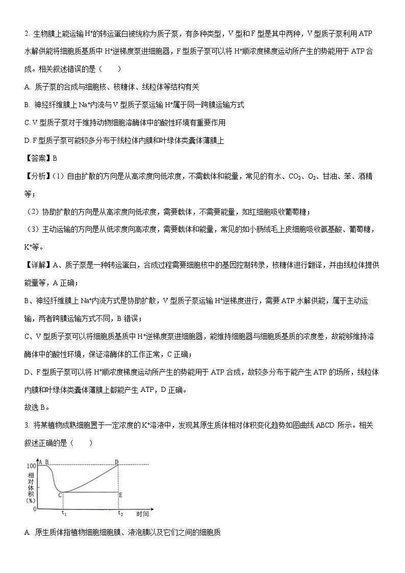 [生物]贵州省名校协作体2023-2024学年高二下学期第三次阶段性联考期中试题（解析版）第2页