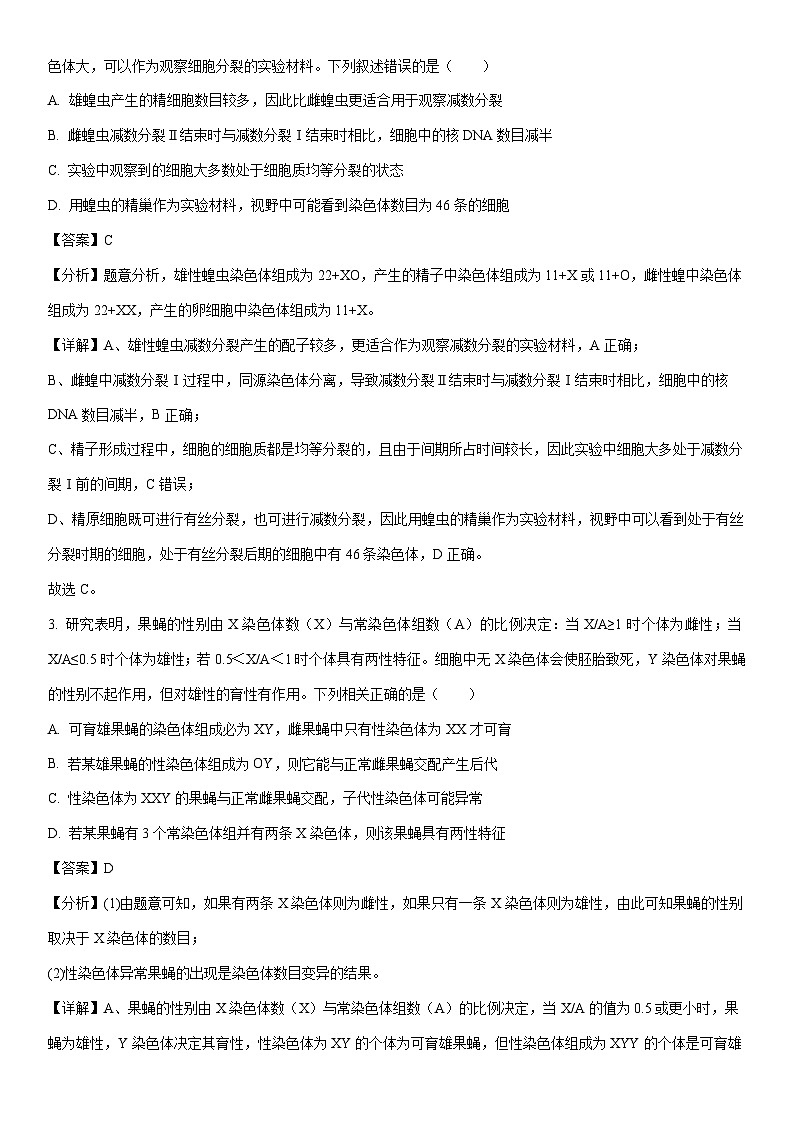 [生物]河南省周口市鹿邑县2023-2024学年高一下学期6月月考试题（解析版）02