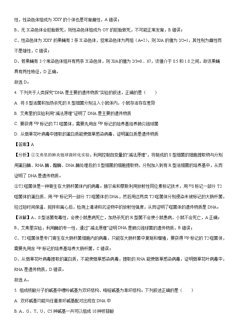 [生物]河南省周口市鹿邑县2023-2024学年高一下学期6月月考试题（解析版）03