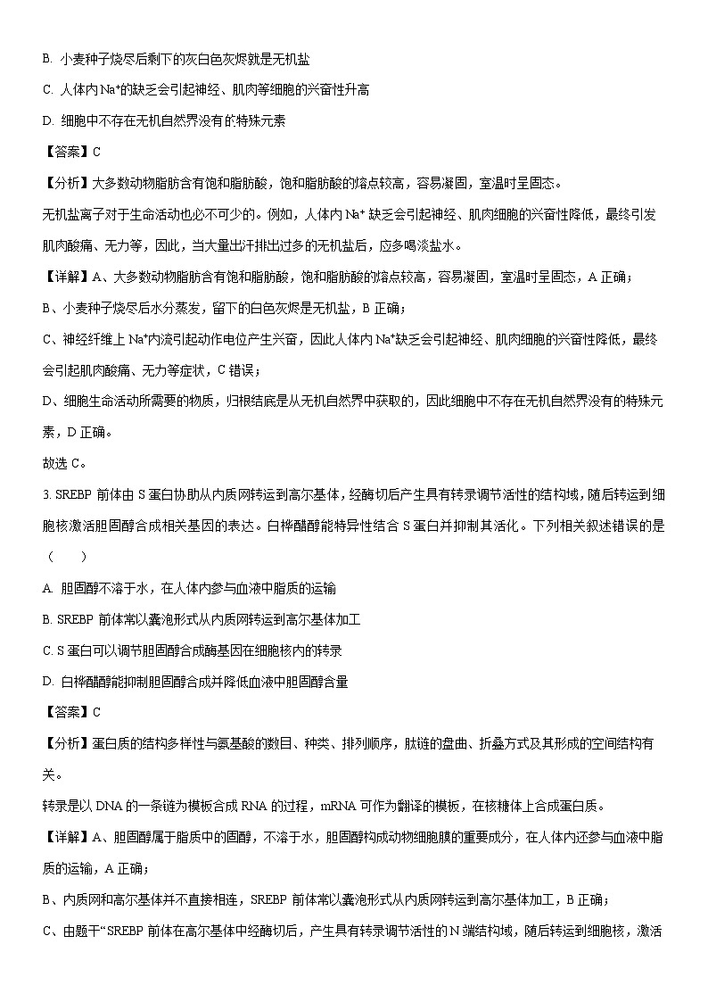 [生物]辽宁省部分学校2023-2024学年高二下学期6月阶段考试卷（解析版）第2页