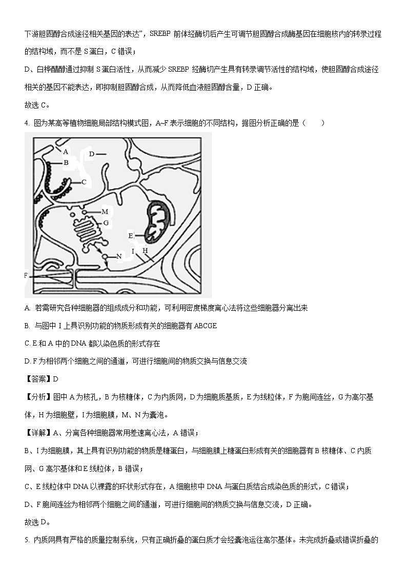 [生物]辽宁省部分学校2023-2024学年高二下学期6月阶段考试卷（解析版）第3页