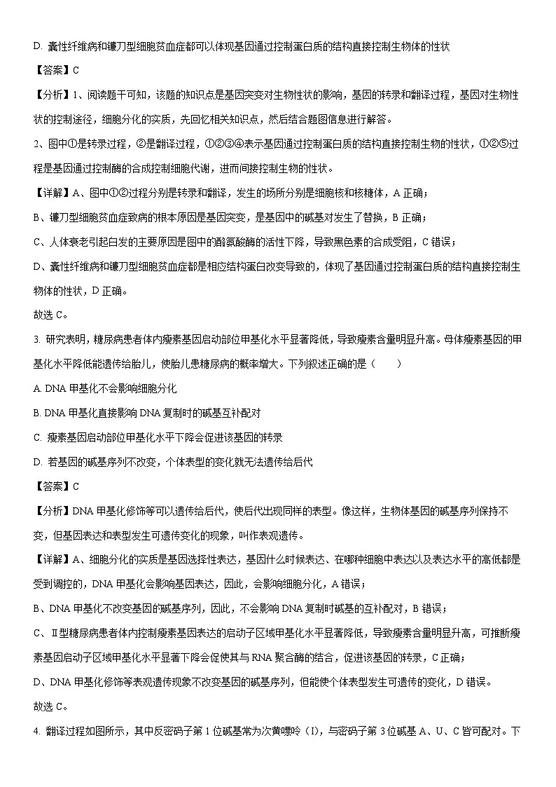 [生物]山东省菏泽市鄄城县2023-2024学年高一下学期5月月考试题（解析版）第2页